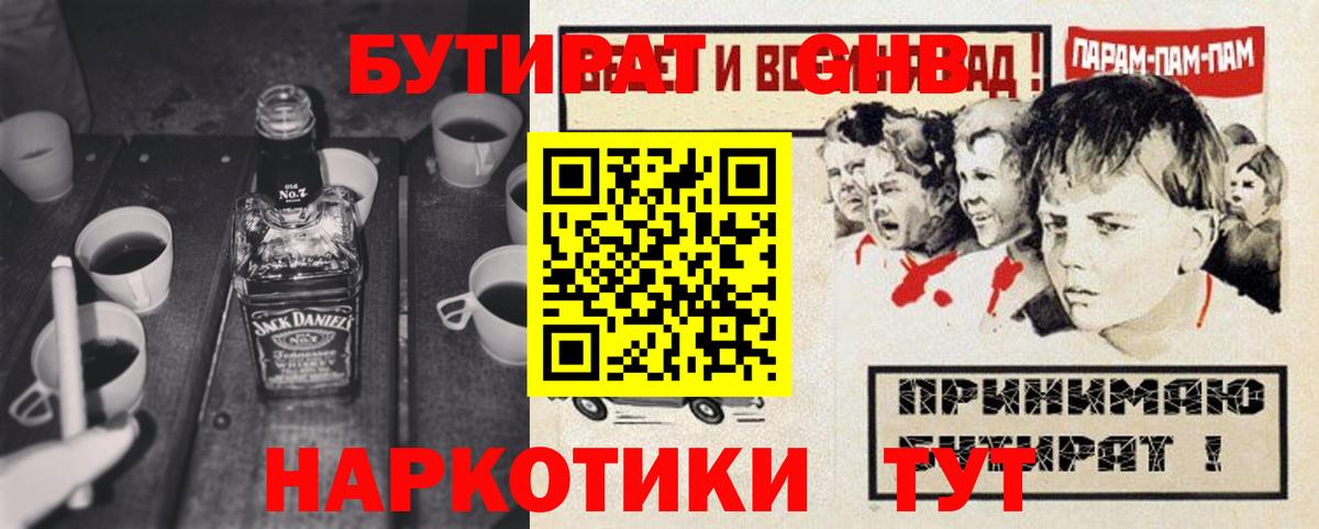 Бутират оксана Златоуст