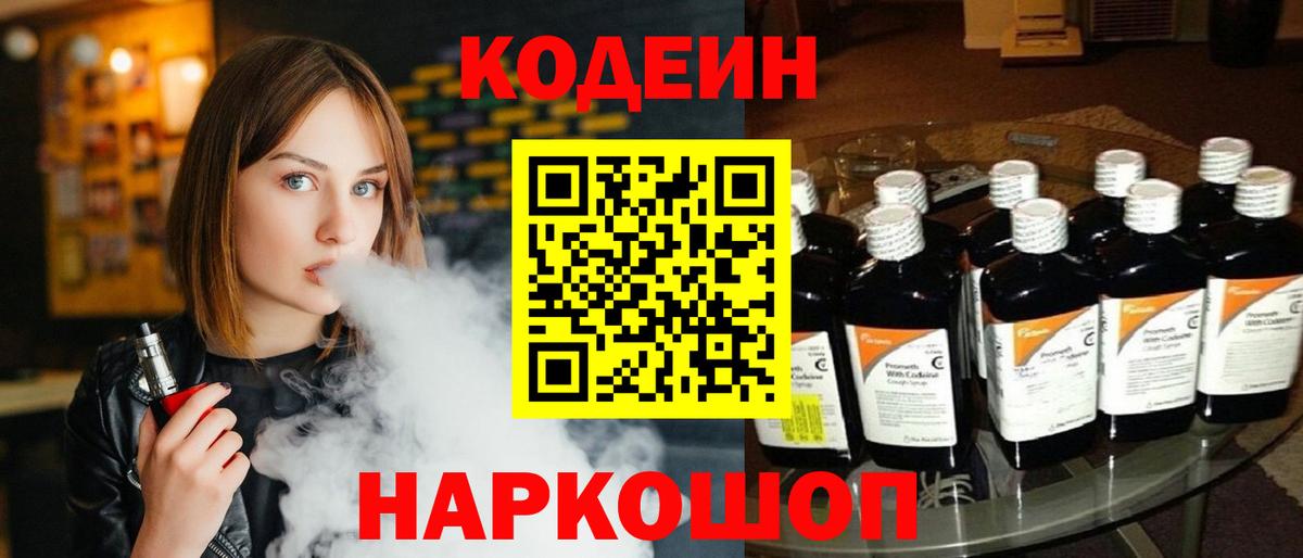 Златоуст  Codein напиток Lean (лин)  Вход с VPN 