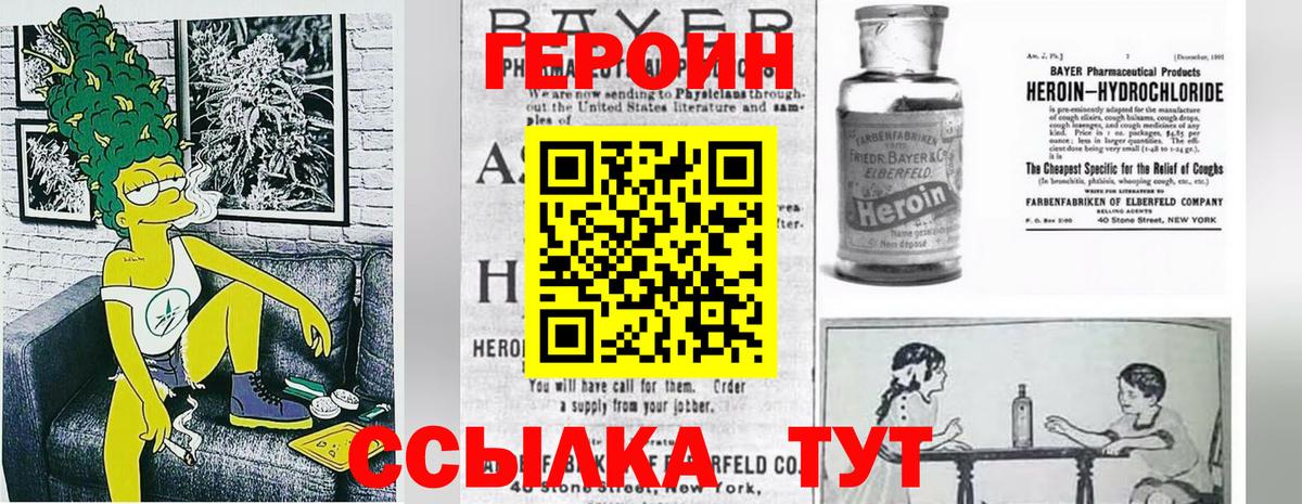 Героин хмурый  Вход с VPN  Златоуст 
