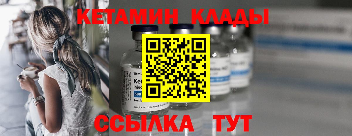 Златоуст  КЕТАМИН VHQ  Вход с VPN 