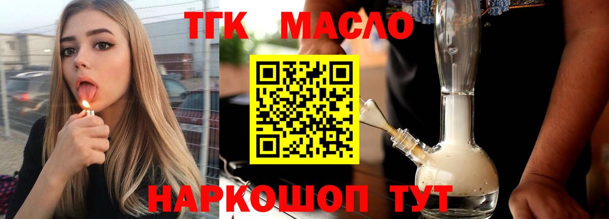 Дистиллят ТГК вейп с тгк Златоуст